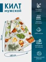 Килт банный мужской Хлопковый Мир килт для бани и сауны, хлопок 100%