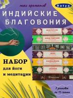 Ароматические палочки / набор 7 упаковок / Satya / арома благовония индийские