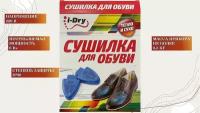 Сушилка для обуви Timson i-Dry 2428 синий 45 34