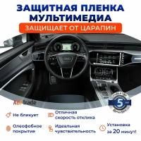 MattPro / Защитная пленка для экрана мультимедиа 8" на Audi A6