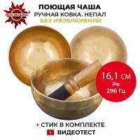 Healingbowl / Кованая поющая чаша без изображений 16,1 см Ре 296 Гц для йоги и медитации, сплав 5-7 металлов, Непал