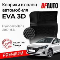 Коврики для Hyundai Solaris (2017-), Premium ("EVA 3D") в cалон