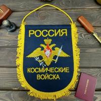 Вымпел с символикой Космические войска России вышитый большой 25х32 см темно-синий