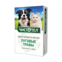 Мыло ЧИСТОТЕЛ косметическое Луговые травы для кошек и собак