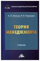 Теория менеджмента. Учебник