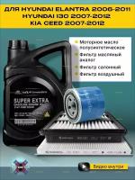 4 в 1. Набор фильтров для KIA Ceed/Hyundai I30(2007-2012), Elantra(2006-2011) + масло моторное полусинтетическое Super Extra 5W-30, 4л