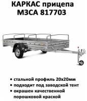 Тент на прицеп МЗСА 817703 2.82м*1.62м высота 0.35м черный