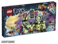 Конструктор LEGO Elves Побег из крепости Короля гоблинов (LEGO 41188)