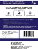 Повязка серебром Нано-Асептика 5x5 см.Комплект 5шт. для лечения ран ожогов и пролежней