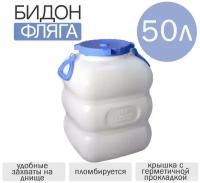 Фляга 50 л, пищевая, горловина 19 см, 2 ручки, белая, "Гранде" 1159779