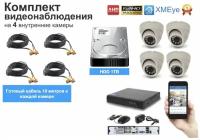 Полный готовый комплект видеонаблюдения на 4 камеры Full HD (KIT4AHD300W1080P_HDD1TB)