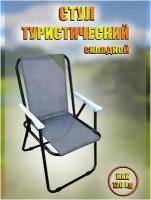 Кресло складное / Туристический стул/ Кресло для рыбалки / серое