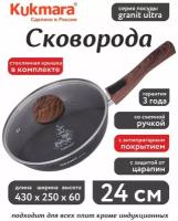 Сковорода 24 см Granit Ultra со съемной ручкой и крышкой