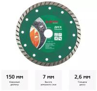 Диск алмазный отрезной Hammer Flex 206-113 DB TB, 150 мм, 1 шт