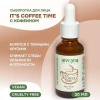 Levrana Сыворотка для лица с кофеином It`s coffee time