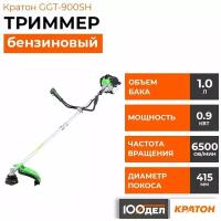 Триммер бензиновый Кратон GGT-900SH, 1.22 л.с., 45 см