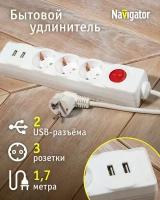 Удлинитель бытовой Navigator 61 455 с выключателем, 3 розетки, с зазем., 1.8м, 2 USB-разъема