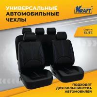 Чехлы универсальные на автомобильные сиденья, комплект "ELITE", экокожа, черные/синяя строчка