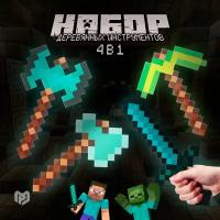 Оружие деревянное игрушечное "Minecraft", 4 шт