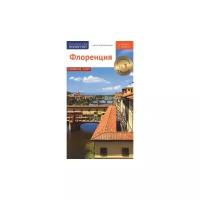Пельц М. "Флоренция. Путеводитель с мини-разговорником + карта"