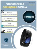 Гидрогелевая защитная пленка для часов Samsung Galaxy Watch Gear Fit2 PRO (6 шт) - Глянцевые