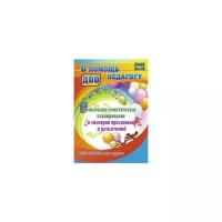 Вилкова Н.М. "Комплексно-тематическое планирование и сценарии праздников и развлечений. Подготовительная группа. ФГОС ДО"