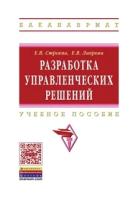 Разработка управленческих решений