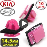 Клипсы для автомобиля крепежные пистоны набор для Hyundai, Kia, Хендай, Киа Арт:877563E500 (87756-3E500)