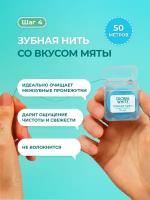 GLOBAL WHITE Зубная нить вощеная со вкусом мяты 50 м / Dental Floss / межзубный флосс