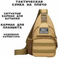 Тактическая сумка Swat на плечо