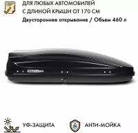 Багажный бокс MaxBox Pro 460л (175x84x42см, черный) Арт. MBP-460-B