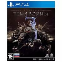 Видеоигра Средиземье Middle-earth Тени войны Shadow of War PS4/PS5 Издание на диске, русские субтитры