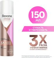 Rexona Clinical Protection антиперспирант-спрей женский Сухость и Уверенность, защита 96 часов, 150 мл