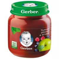 Пюре Gerber Только яблоко и ягоды, с 5 месяцев