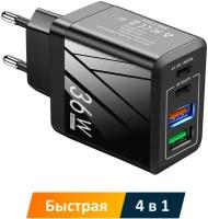 Быстрое сетевое зарядное устройство 4 в 1 для iPhone и Android, 36 Вт, черное / 2х USB-C + 2х USB-A / PD20W, QC 3.0