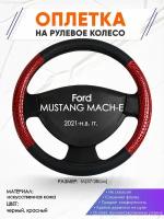 Оплетка наруль для Ford MUSTANG MACH-E(Форд Мустанг) 2021-н. в. годов выпуска, размер M(37-38см), Искусственная кожа 16