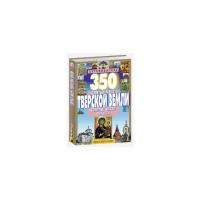 Михня С. "350 святых мест Тверской земли, которые нужно увидеть. Путеводитель"