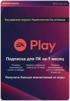 Подписка EA Play для ПК на 1 месяц (Версия для РФ) (Русская версия) (Цифровая версия)