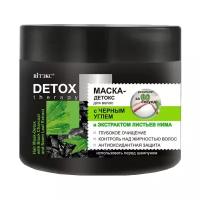 Витэкс DETOX therapy Маска-детокс для волос с черным углем и экстрактом листьев нима, 300 мл