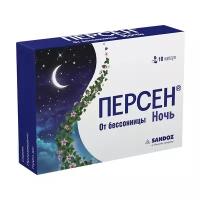 Персен Ночь капс. №10