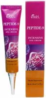 EKEL PEPTIDE-9 INTENSIVE EYE CREAM Крем для кожи вокруг глаз с пептидами