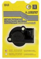 Датчик положения дроссельной заслонки (дпдз) ВАЗ 2110-12, 2107, 21214 бесконт.29.3855 астро