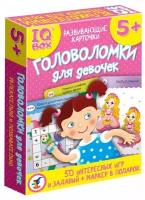 Карточные игры IQ Box «Головоломки для девочек», Дрофа-Медиа