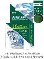 Плетеный шнур AQUA Green Brilliant зимний 0,16mm 25m, цвет - темно-зеленый, test - 10,20kg