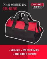 Сумка онлайт 82 964 OTA-Bag01 (с ножками 390*220*270 мм)