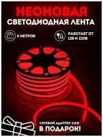 Светодиодная лента SmartElectronics 5м, 220В, IP67, 120 LED/m Гибкий неон 5 метров, неоновая RGB лента, подсветка интерьера/Красный