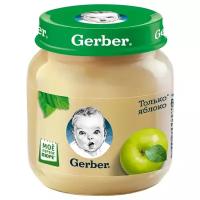 Пюре Gerber Только яблоко (с 4 месяцев) стеклянная банка 130 г, 4 шт