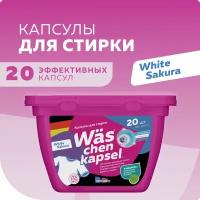 Капсулы для стирки белья с кондиционером 3 в 1 20 штук