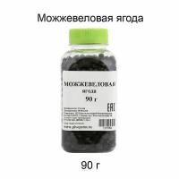 Можжевеловая ягода, 90 г