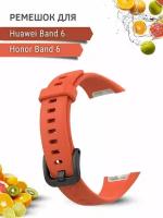 Силиконовый ремешок для Huawei Band 6 / Honor Band 6 (кирпичный)